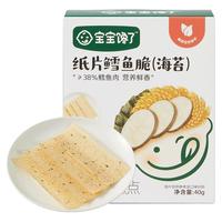 宝宝馋了 纸片鳕鱼脆(海苔)40g