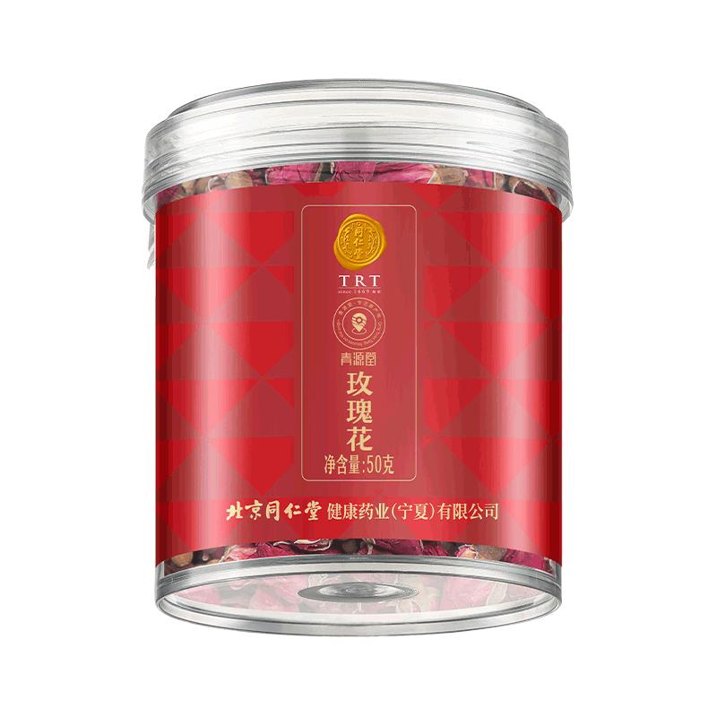 青源堂 北京同仁堂玫瑰花茶干四季非鲜专食用店大包装非黑