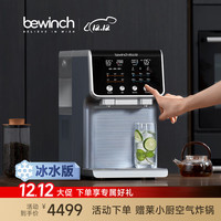 碧云泉 G7制冰水冷热萃泡茶吧机家用净水器弱碱一体机台式免安装直饮净饮机反渗透净化 G7c-蒂罗尔:冰水版