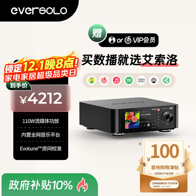 艾索洛 EVERSOLO PLAY数播流媒体功放一体机HIFI无损音乐串流播放器-play标准版