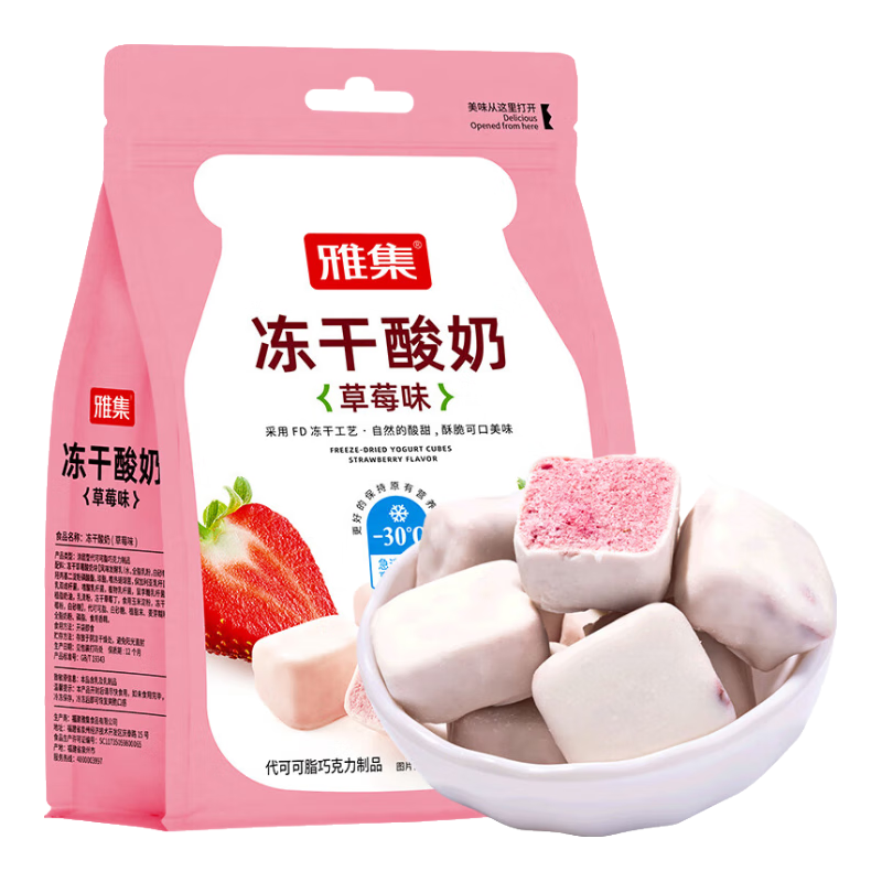 雅集 冻干酸奶块草莓味40g/袋 酸甜酸奶块天然营养美味休闲零食