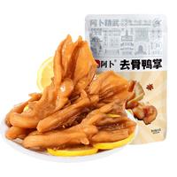 阿卜去骨鸭掌爪柠檬味80gx1袋肉干小吃即食卤味办公室小包装零食