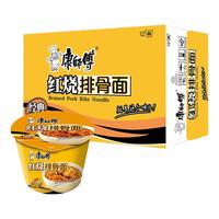 康师傅 方便面整箱 红烧排骨面85g*12泡面桶装 早餐速食 不辣口味