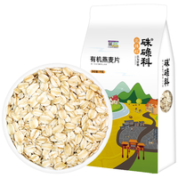 硃碌科 东北有机燕麦片1kg（非即食 生燕麦片 东北杂粮粗粮 早餐粥原料）