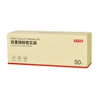 京东京造 抽取式密封袋 18*20.8cm 50只