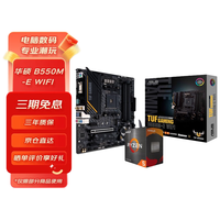 AMD 锐龙R5 5600 处理器 盒装+华硕PRIME B550M-K主板 板U套装