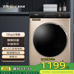 惠而浦 10公斤全自动变频滚筒洗衣机臭氧除菌螨 CWF052204COG