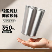 QICHEN纯钛单层茶杯啤酒可乐杯牛奶杯早餐刷牙漱口杯一体成型