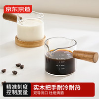京东京造 玻璃杯 耐热茶水杯 木柄双导流口小奶盅100ml