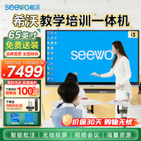希沃 65英寸电子白板平板一体机投屏器显示触屏4k智能大屏 65英寸