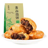米可芙 黄山烧饼干蛋糕点心休闲零食品早餐面包安徽特产梅菜扣肉750g