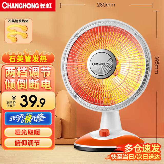 移动端、京东百亿补贴：长虹 取暖器小太阳电暖器取暖电器电热扇电暖炉烤火炉快热炉取暖神器 白橙小款 1