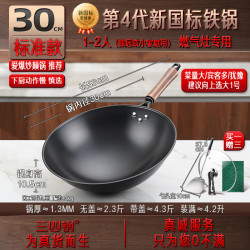 SSGP 三四钢 38881 安心铁炒锅 30cm