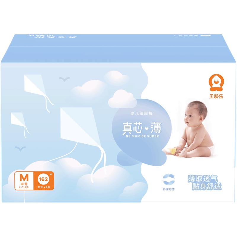 贝舒乐真芯薄纸尿裤男女宝宝超薄透气干爽尿布夏季薄款尿不湿 纸尿裤M码162片/箱
