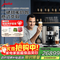 Jura 优瑞 全自动研磨一体机欧洲原装进口咖啡机家用办公室全自动31款饮品多样化糖浆选择优瑞J8