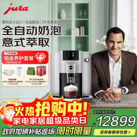 Jura 优瑞 全自动研磨一体咖啡机欧洲整机进口家用厨房好物办公室咖啡机牛奶奶沫自由切换优瑞E6