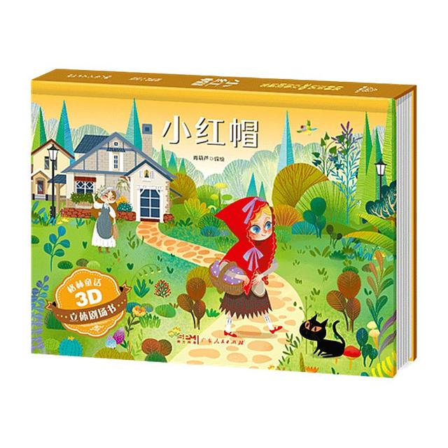 《格林童话3D立体剧场书：小红帽》（精装硬壳）