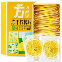 CaomuFang 草木方 花草茶 冻干柠檬片100g