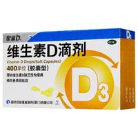 星鲨 [星鲨]维生素D滴剂 30粒 3盒+[励全]碳酸钙D3片(Ⅰ) 0.6g:125IU*72片 1盒