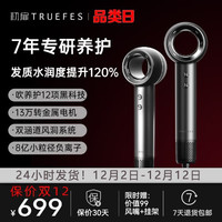 初扉 TRUEFES 高速吹风机高风速大功率速干负离子家用护发吹风机 （星空灰）欧美认证版
