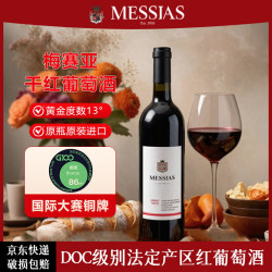 MESSIAS 梅赛亚 精选 干红葡萄酒 750ml*2瓶