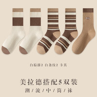 宜而爽美拉德堆堆袜子女中筒袜秋冬款韩系可爱女士长筒袜 款式二 5双