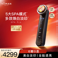 雅萌 YAMAN）SPA Pro多效美容仪面部家用 美白淡印平滑肌肤 雅萌美容仪SPA-PRO