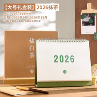 三年二班 日历记事本 2025台历 大号礼盒装 抹茶 25年6月-26年12月