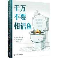 千万不要相信鱼