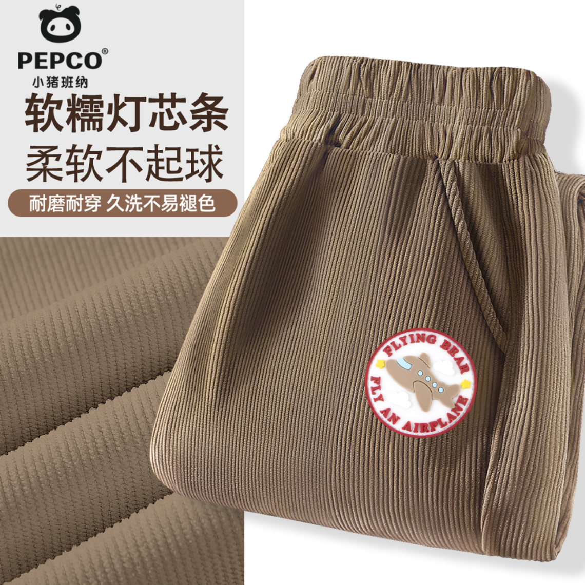  PEPCO/小猪班纳 柔软亲肤耐磨透气 男童裤子  卡其、棕线黄飞机 L