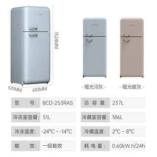 HCK/哈士奇 BCD-253RAS 237L 侘寂风冷灰 双门冰箱