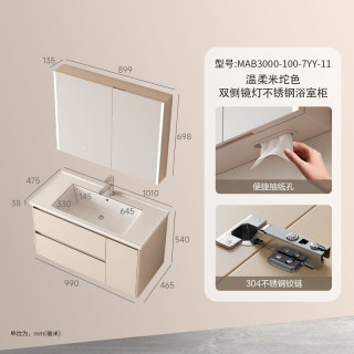 九牧 JOMOO MAB3000 智能浴室柜 1010mm*475mm 100 美妆架+双侧镜灯+抽纸孔