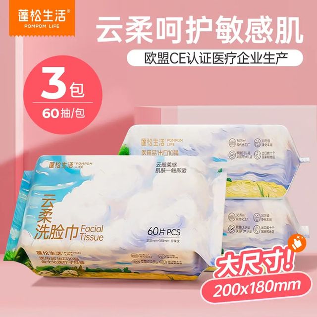 蓬松生活 云柔珍珠纹绵柔巾 60抽*3包