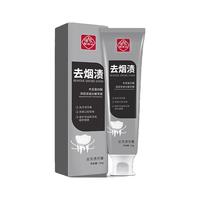 白云山 去牙渍牙膏牙垢去口臭去烟渍男女士口气清新口腔官方正品