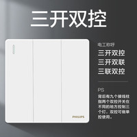 飞利浦（PHILIPS）开关插座面板昕绎家用86型大间距正斜五孔墙壁暗装电工电料开关 三开双控