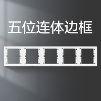 飞利浦（PHILIPS）开关插座面板昕绎家用86型大间距正斜五孔墙壁暗装电工电料开关 五位连体边框