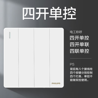 飞利浦（PHILIPS）开关插座面板昕绎家用86型大间距正斜五孔墙壁暗装电工电料开关 四开单控