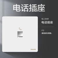 飞利浦（PHILIPS）开关插座面板昕绎家用86型大间距正斜五孔墙壁暗装电工电料开关 电话插座