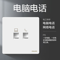 飞利浦（PHILIPS）开关插座面板昕绎家用86型大间距正斜五孔墙壁暗装电工电料开关 电话+网络
