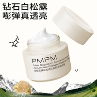 88VIP：PMPM 白松露精华面霜清爽保湿滋润补水透亮官方旗舰店