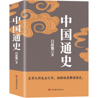 《中国通史》(中国华侨出版社)
