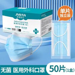 界面医疗 JMIAN 界面一次性医用级外科口罩透气三层独立包装 蓝色50只/盒 共1盒50只