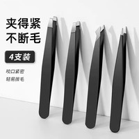 OWI 不锈钢眉夹拔胡小镊子拔毛钳修眉神器眉毛夹子钳子四件套