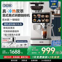 德思 智能研磨一体冷热双萃半自动意式美式家用商用办公室小型咖啡机 奶咖白研磨一体冷热双萃