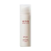SHE LOG/稀物集 轻透倍护 防晒乳霜 SPF50+ PA+++ 1瓶
