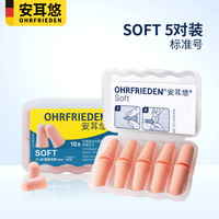 移动端：OHRFRIEDEN 安耳悠 耳塞 OHRF-06177