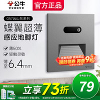 公牛（BULL） 开关插座大面板开关86型暗装空调插座 G57公牛蝶翼超薄 远山灰 人体感应地脚灯-G57远山灰