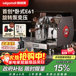 Wigomat 唯咖美W12咖啡机意式半自动咖啡机E61家用商用办公室拉花打奶泡美式复古风变压咖啡机