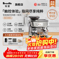 铂富 BES881 半自动咖啡机 家用意式 智能触摸屏 智能辅助压粉系统 恒温萃取 大容量水箱