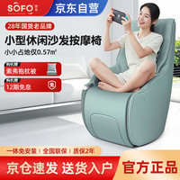索弗 SOFO 迷你单人智能休闲小型按摩椅